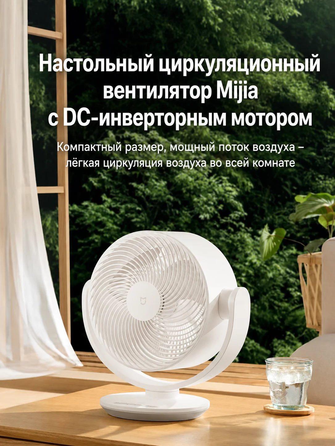 Xiaomi Mijia Smart Desktop Air Circulation Fan, 1,180 m³/h, 3D airflow, 100 speed settings, Type-C, Wi-Fi